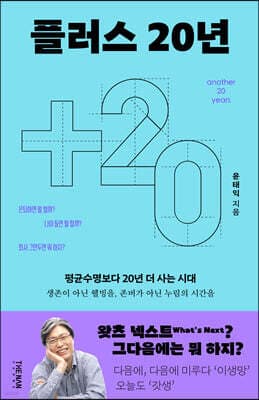 플러스 20년 표지