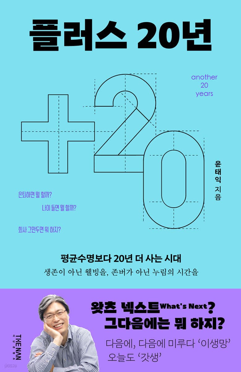 플러스 20년 표지