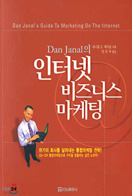 인터넷 비즈니스 마케팅 표지