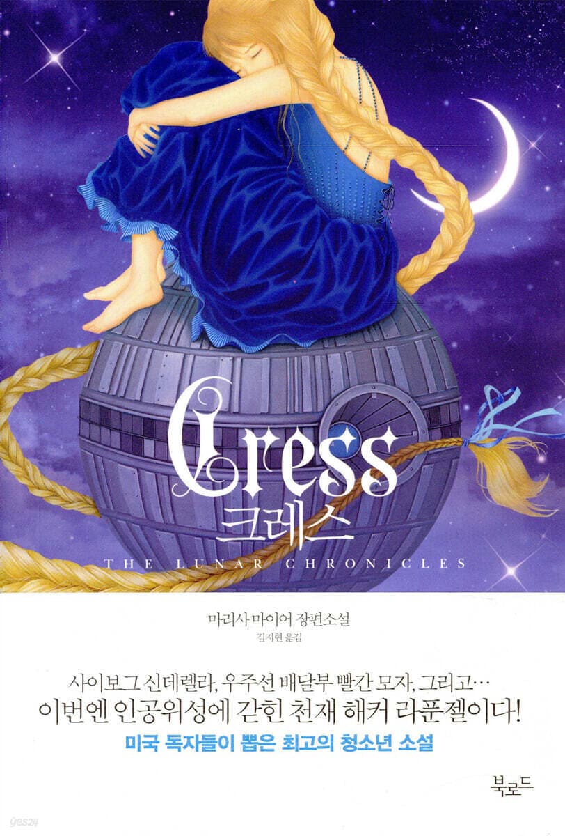 크레스 표지