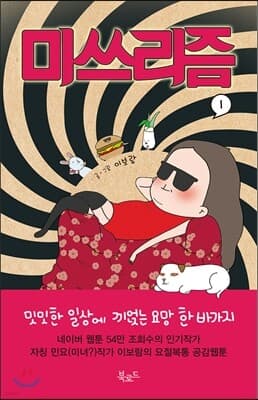 미쓰리즘 1 표지