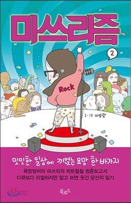 미쓰리즘 2 표지