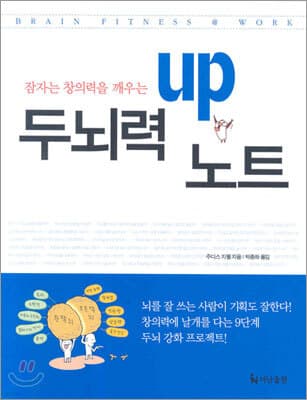 두뇌력 UP 노트 표지