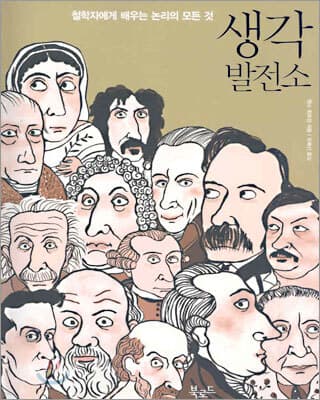 생각 발전소 표지