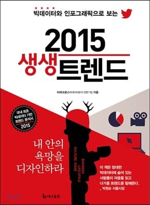 2015 생생 트렌드 표지