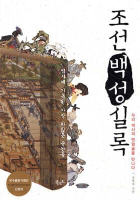 조선 백성 실록 표지