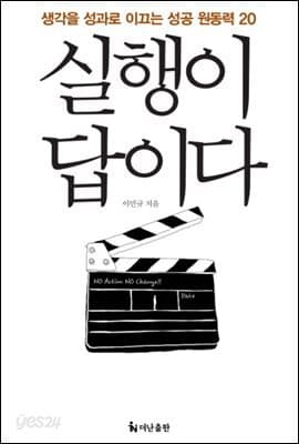실행이 답이다 표지