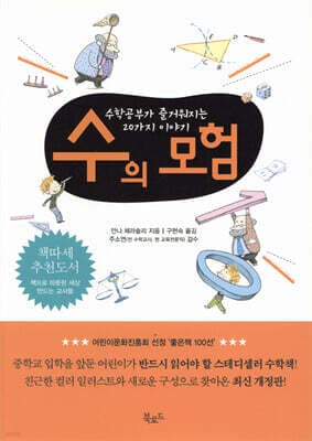 수의 모험 표지