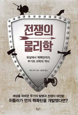 전쟁의 물리학 표지