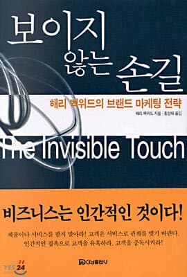보이지 않는 손길 표지