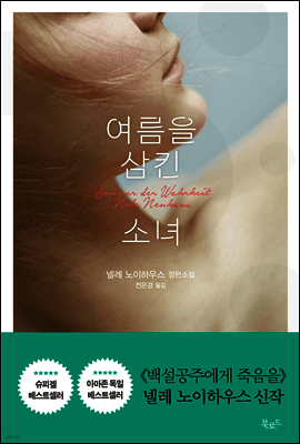 여름을 삼킨 소녀 표지