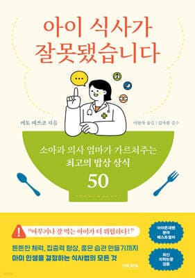 아이 식사가 잘못됐습니다 표지