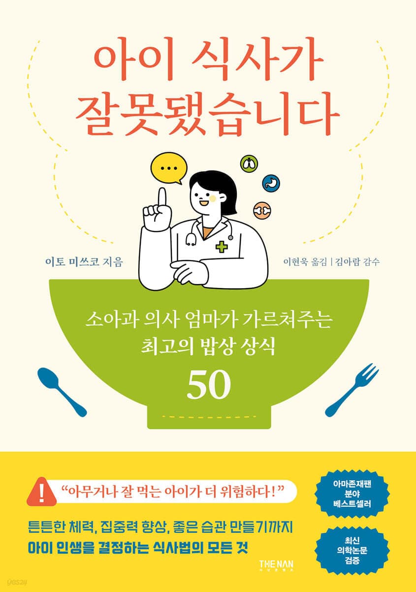 아이 식사가 잘못됐습니다 표지