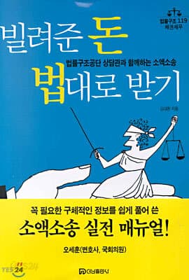 빌려준 돈 법대로 받기 표지