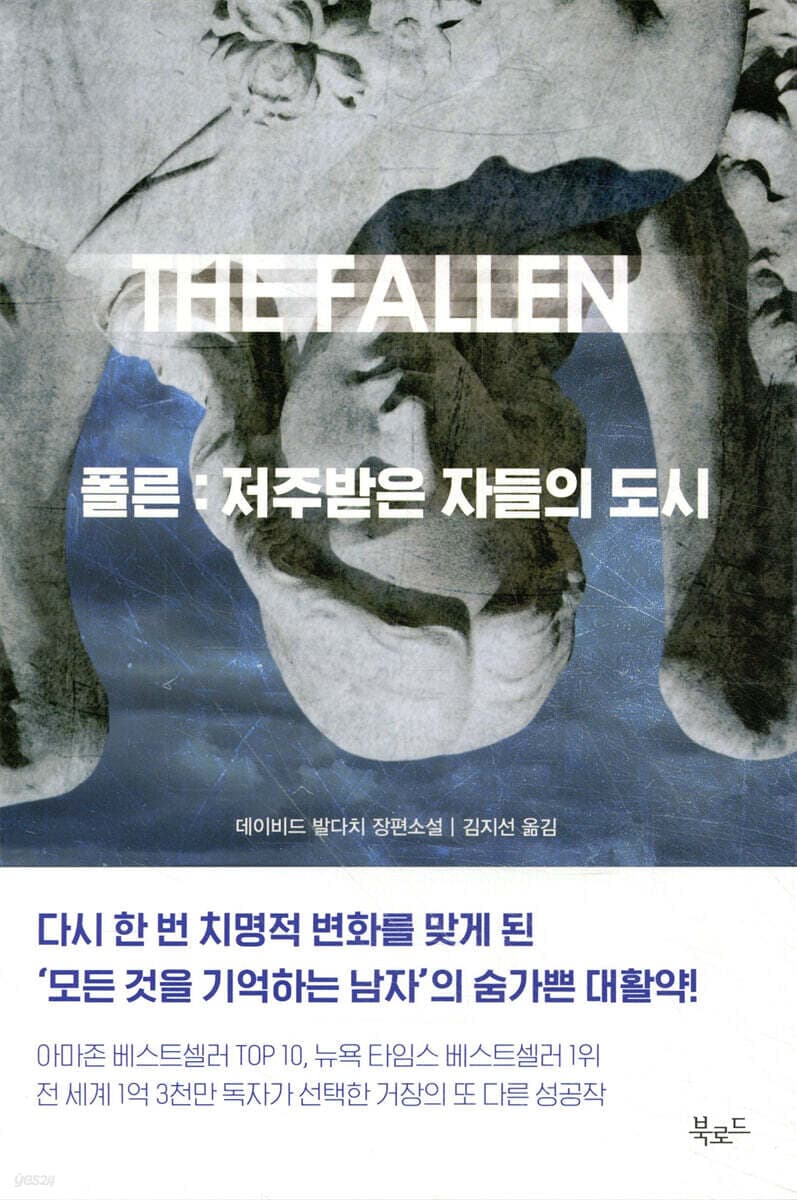 폴른 표지