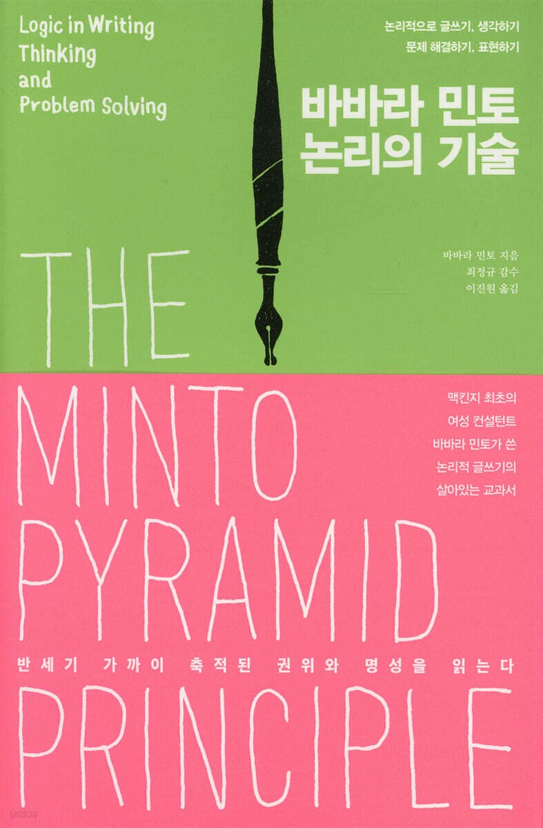 바바라 민토, 논리의 기술 표지