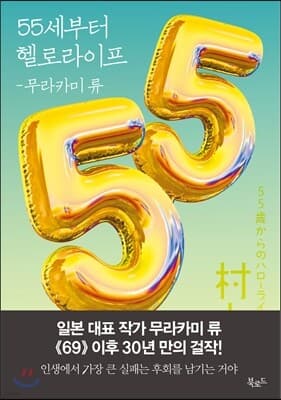 55세부터 헬로라이프 표지