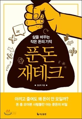 푼돈 재테크 표지