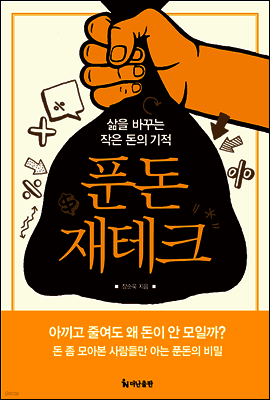 푼돈 재테크 표지