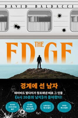 경계에 선 남자 표지