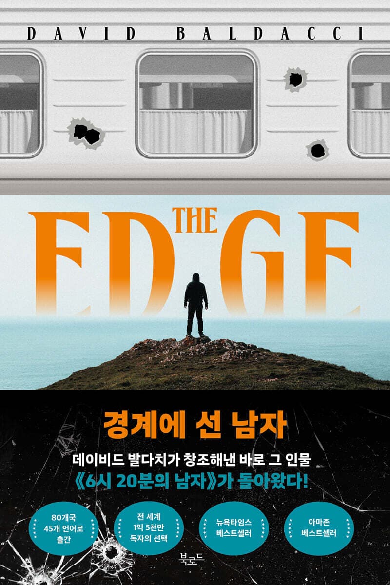 경계에 선 남자 표지