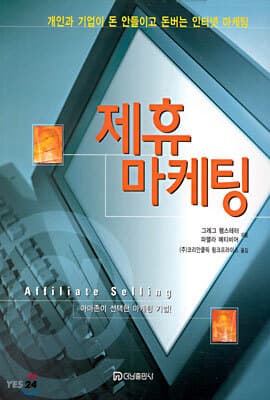 제휴 마케팅 표지