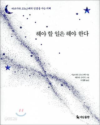 해야 할 일은 해야 한다 표지