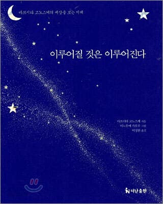 이루어질 것은 이루어진다 표지