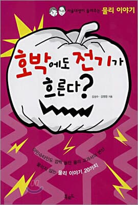 호박에도 전기가 흐른다? 표지