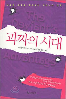 괴짜의 시대 표지