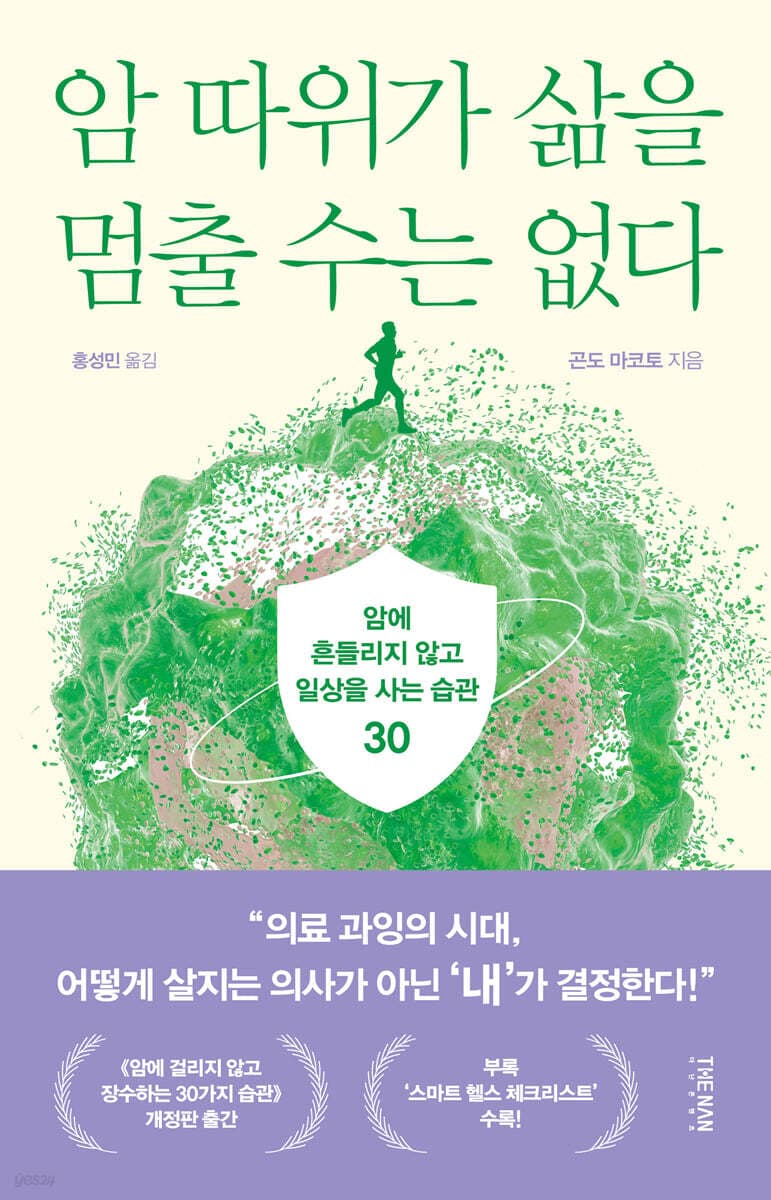 암 따위가 삶을 멈출 수는 없다 표지