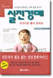 실전경매 무엇이든 물어 보세요 표지
