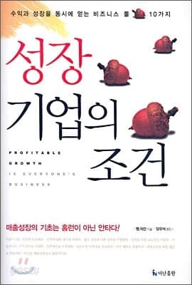 성장 기업의 조건 표지