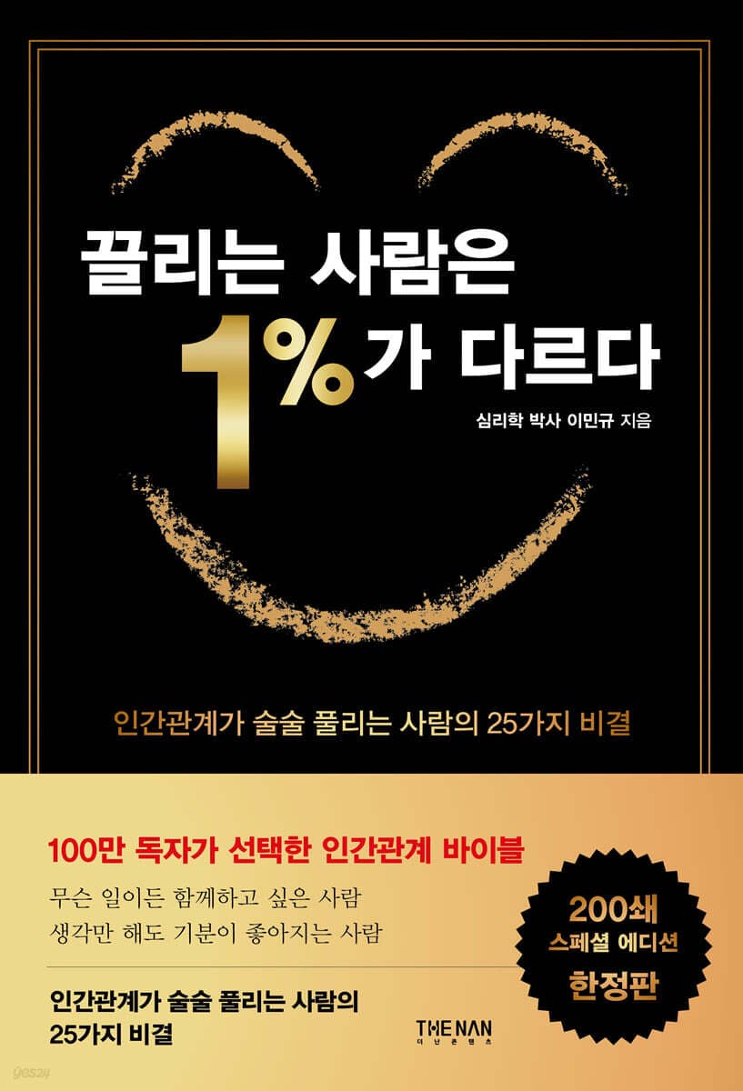 끌리는 사람은 1%가 다르다 표지