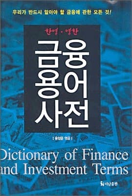 금융용어사전 표지