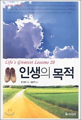 인생의 목적 표지