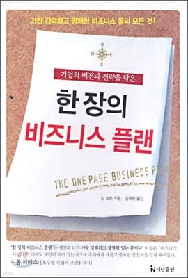 한 장의 비즈니스 플랜 표지