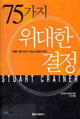 75가지 위대한 결정 표지
