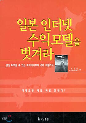 일본 인터넷 수익모델을 벗겨라 표지