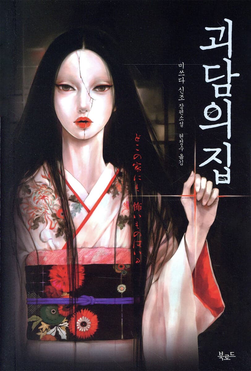 괴담의 집 표지