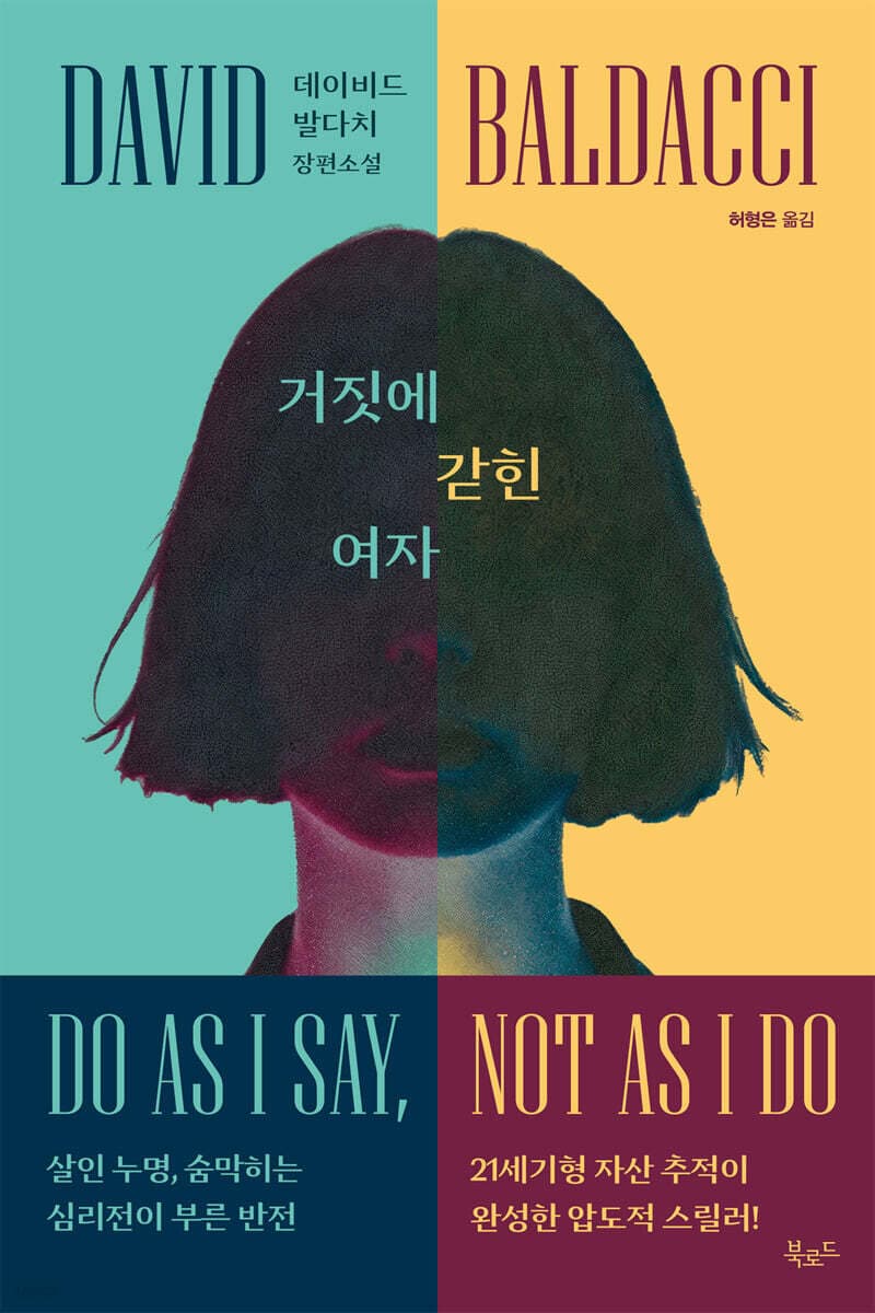 거짓에 갇힌 여자 표지