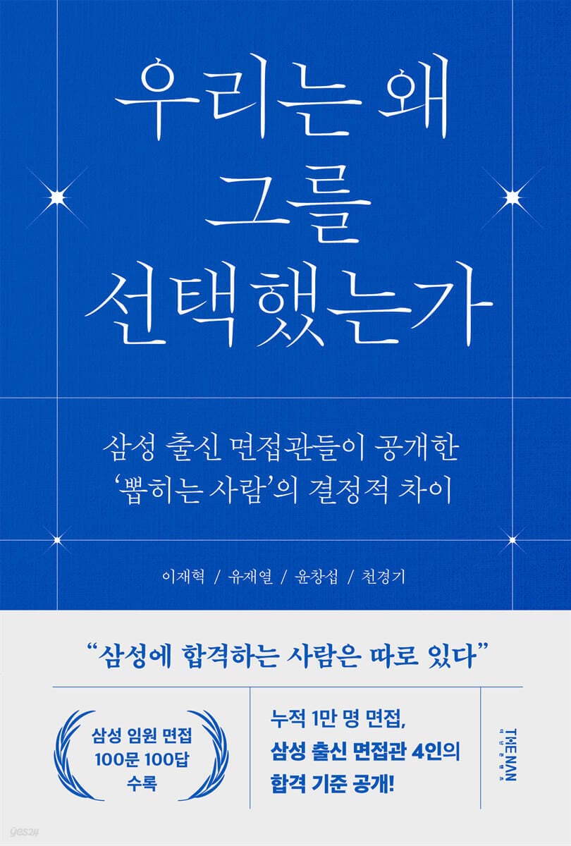 우리는 왜 그를 선택했는가 표지