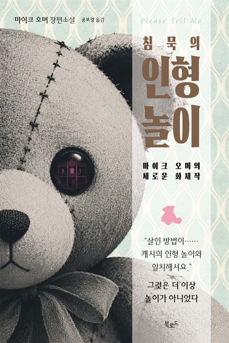 침묵의 인형 놀이 표지