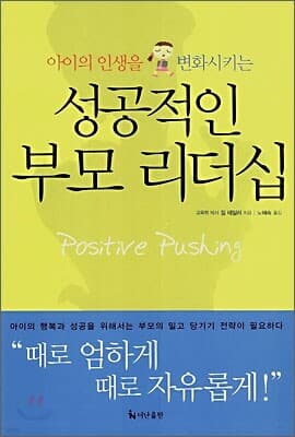 아이의 인생을 변화시키는 성공적인 부모 리더십 표지