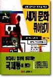 세계문화 뛰어넘기 표지