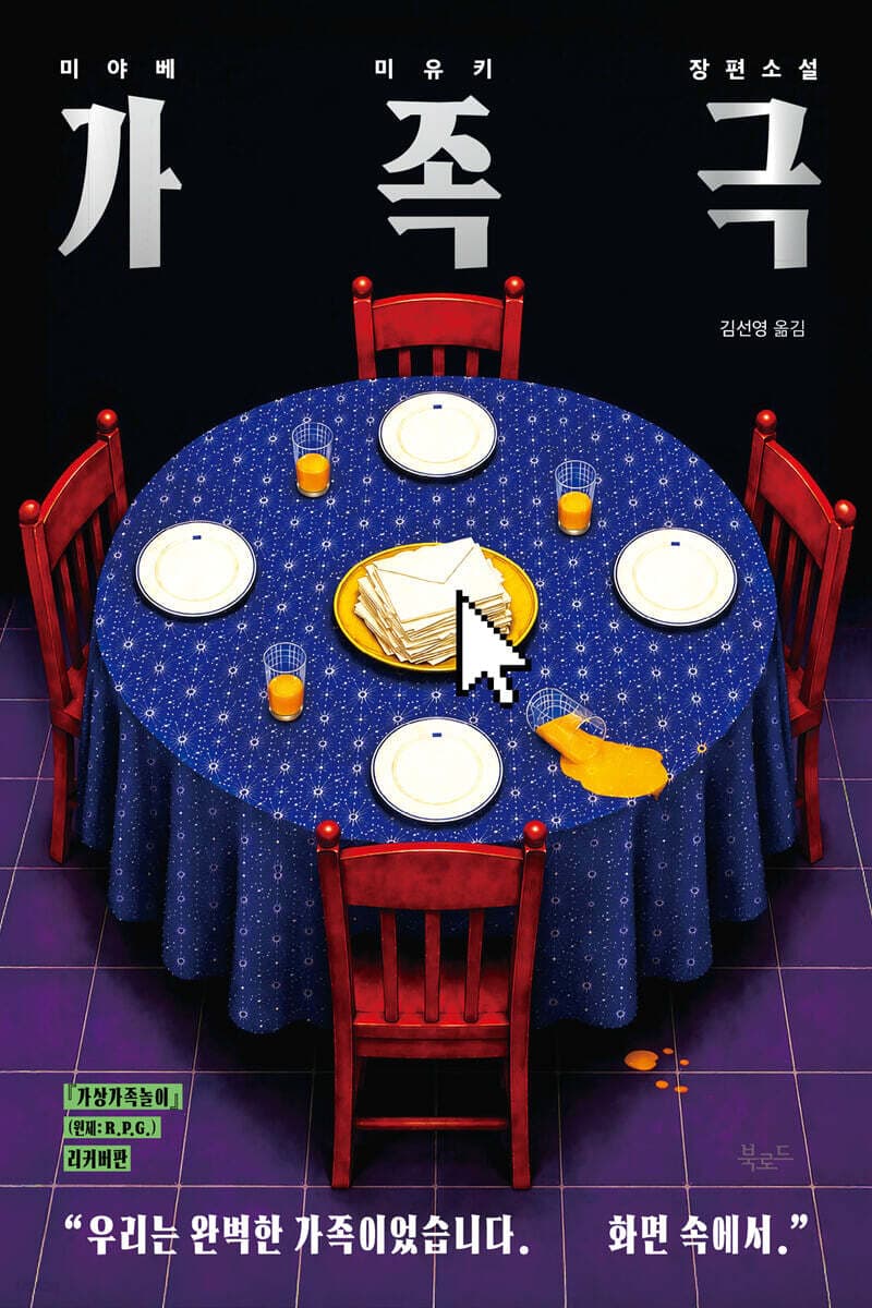 가족극 표지