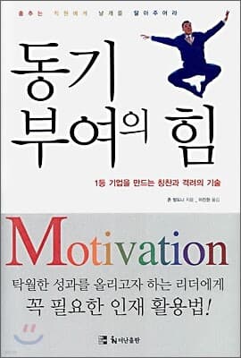 동기부여의 힘 표지
