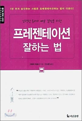 프레젠테이션 잘하는 법 표지