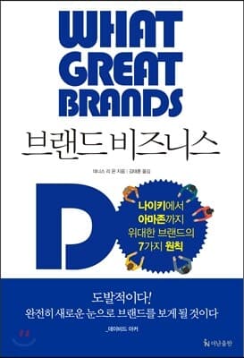 브랜드 비즈니스 표지