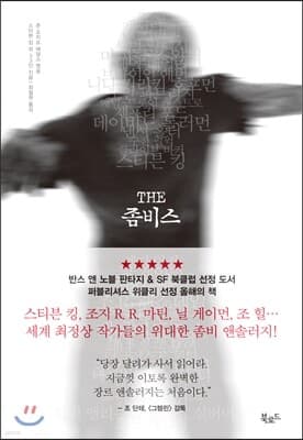 THE 좀비스 표지